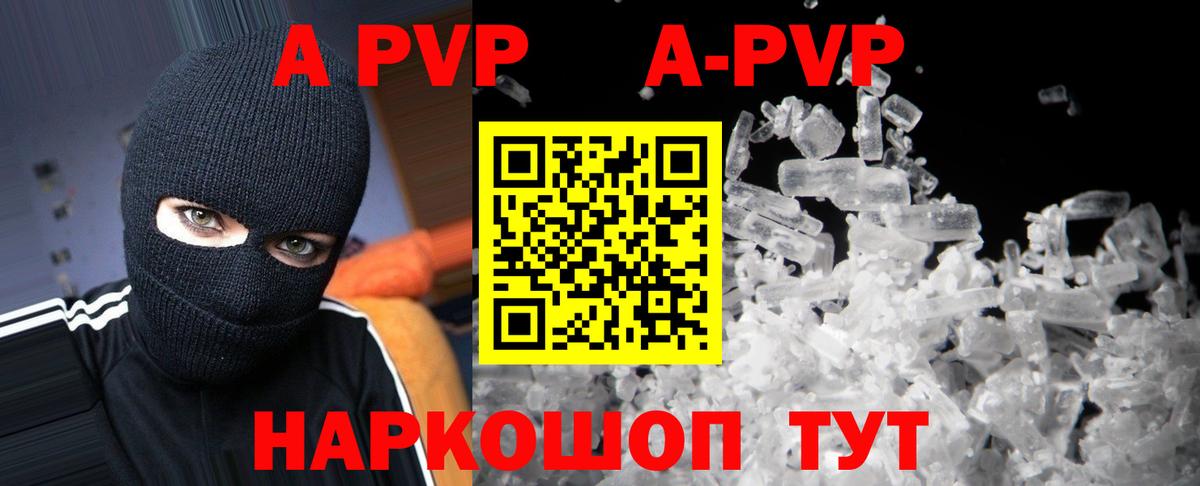 APVP Соль  Вход с VPN  Alpha PVP  A PVP крисы CK  Ноябрьск 