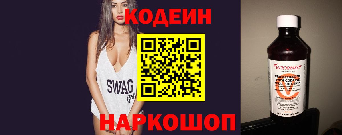 Кодеин Purple Drank  Вход с VPN  Кодеин Purple Drank  Ноябрьск 
