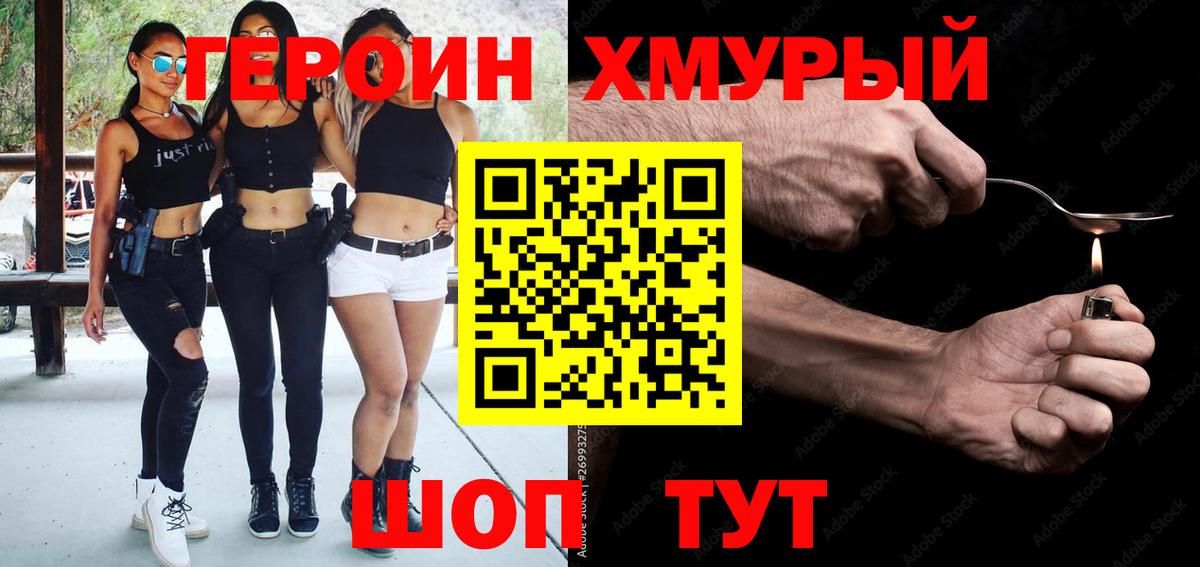 Героин хмурый  ГЕРОИН  Ноябрьск  Вход с VPN 