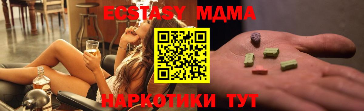 МДМА  MDMA молли  Вход с VPN  Ноябрьск  МДМА кристаллы 