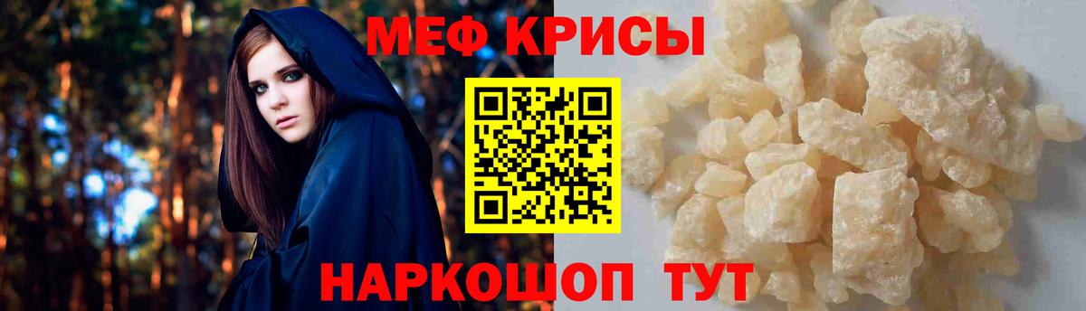 Мефедрон кристаллы Ноябрьск