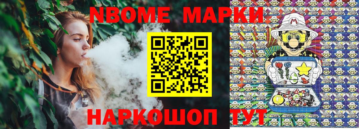 Марки 25I-NBOMe 1500мкг  Наркотические марки  Ноябрьск  Вход с VPN 